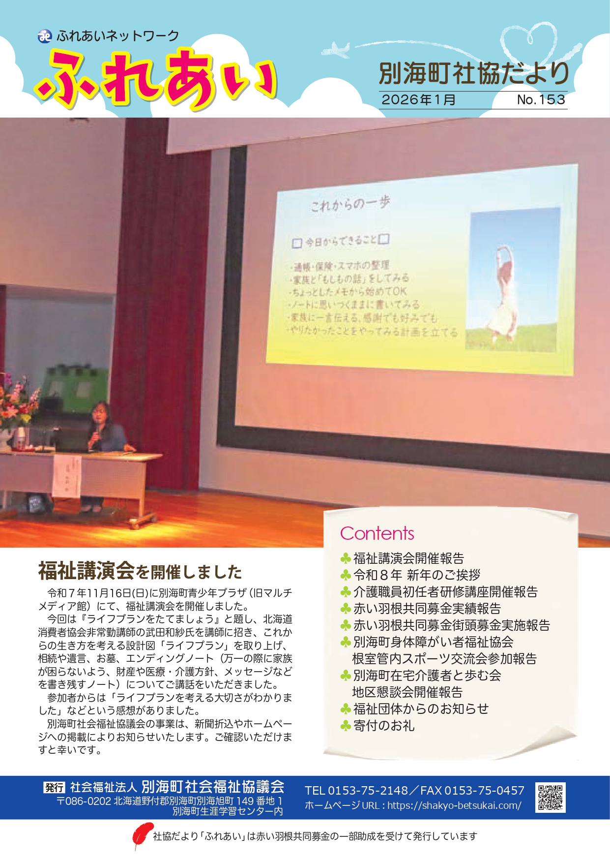 ふれあい 1月号