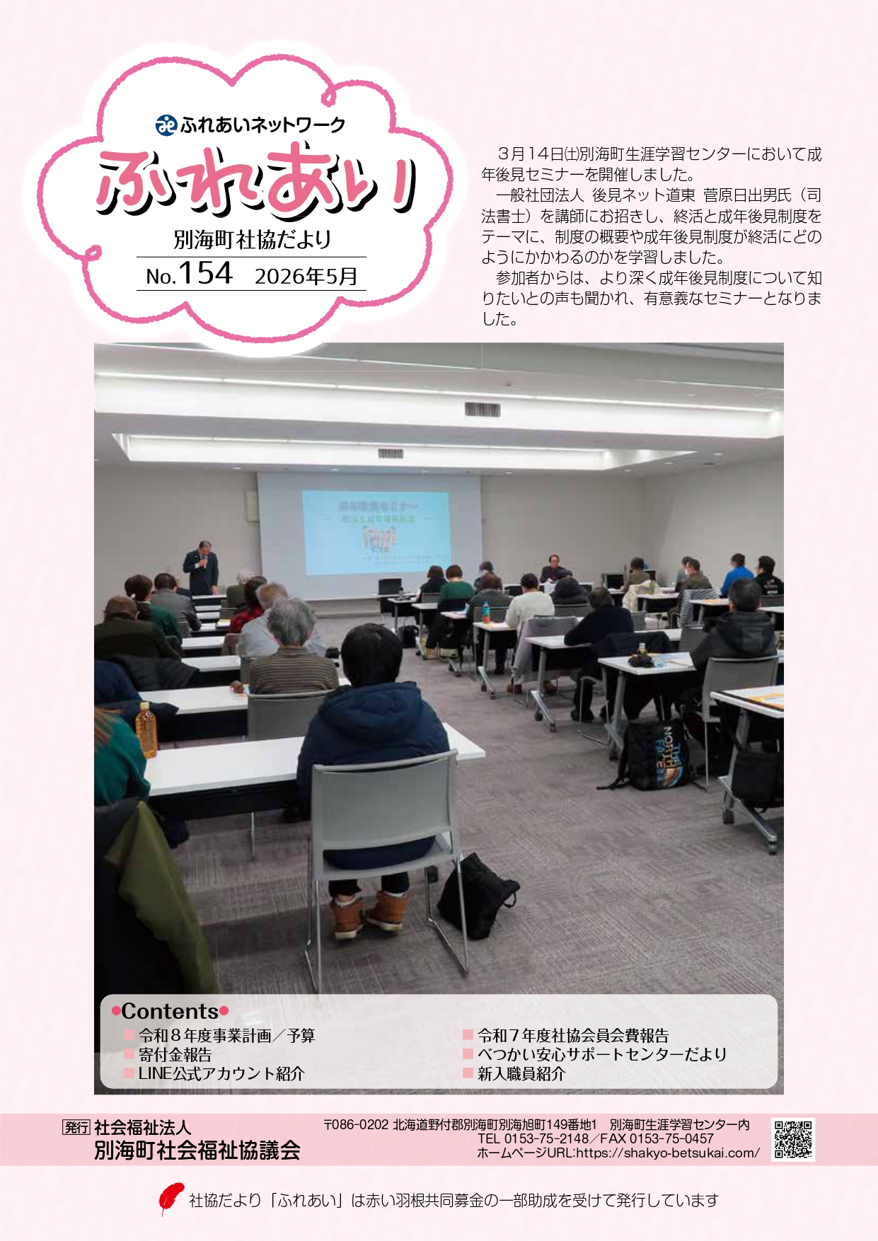 ふれあい 4月号