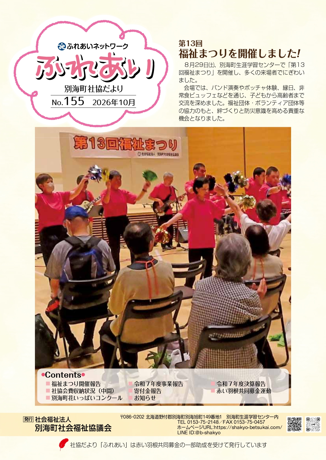 ふれあい 10月号